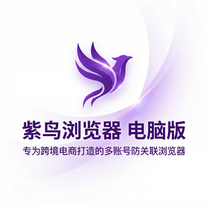 紫鸟浏览器电脑版 - 紫鸟浏览器电脑版Lazada账号管理