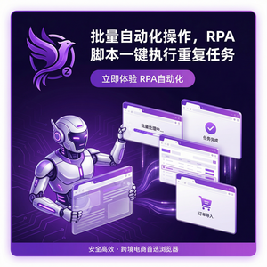 紫鸟浏览器电脑版 - 紫鸟浏览器电脑版与追踪管理集成